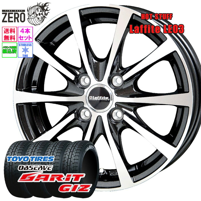 175/70R14 スタッドレスホイールセット 2023年製 トーヨータイヤ オブザーブ ガリットギズ LE03 14インチ×5.5J +45 4H-100 BP 4本 GARiT GIZ OBSERVE TOYO TIRE