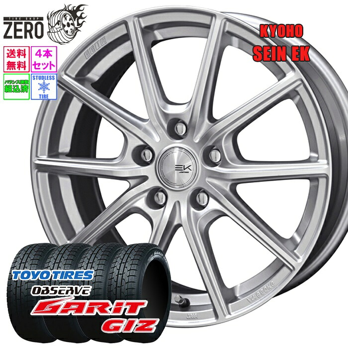 225/55R17 スタッドレスホイールセット 2023年製 トーヨータイヤ オブザーブ ガリットギズ ザインEK 17インチ×7J +42 5H-114.3 SLV 4本 GARiT GIZ OBSERVE TOYO TIRE