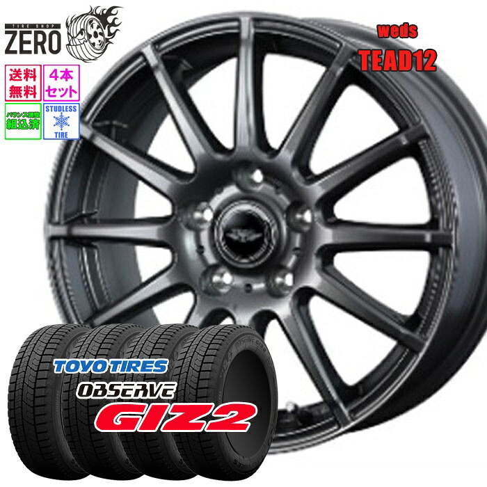 185/65R15 スタッドレスホイールセット 2025年製 トーヨータイヤ オブザーブ ガリットギズ2 テッド12 15インチ×6J +43 5H-100 GMT 4本 GARiT GIZ2 OBSERVE TOYO TIRE