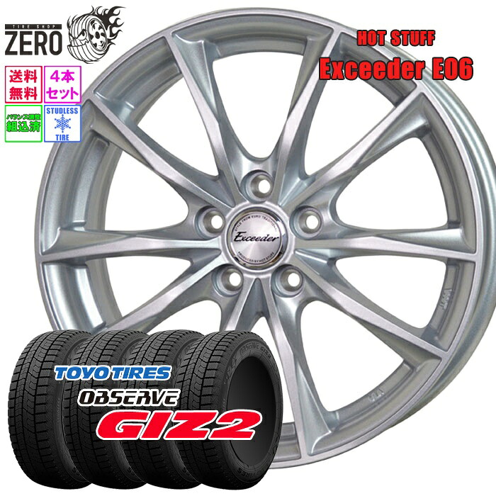 195/65R15 スタッドレスホイールセット 2023年製 トーヨータイヤ オブザーブ ガリットギズ2 E06 15インチ×6J +43 5H-100 MSL 4本 GARiT GIZ2 OBSERVE TOYO TIRE