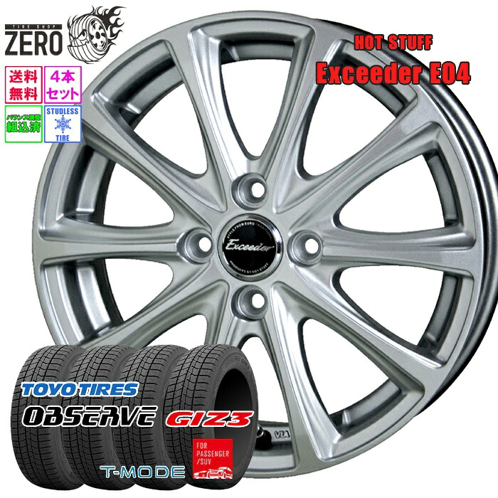 175/65R15 スタッドレスホイールセット 2025年製 トーヨータイヤ オブザーブ ガリットギズ3 E04 15インチ×5.5J +43 4H-100 SLV 4本 GARiT GIZ3 OBSERVE TOYO TIRE