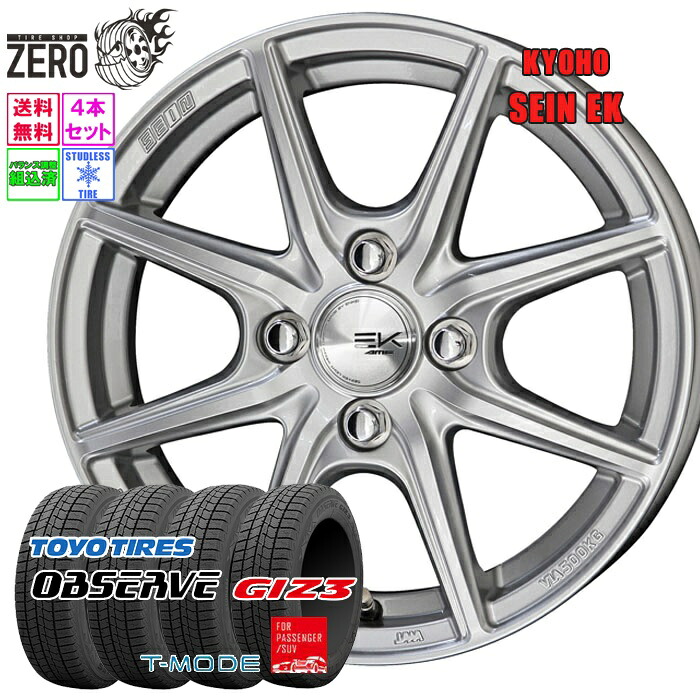 175/65R15 スタッドレスホイールセット 2025年製 トーヨータイヤ オブザーブ ガリットギズ3 ザインEK 15インチ×5.5J +43 4H-100 SLV 4本 GARiT GIZ3 OBSERVE TOYO TIRE