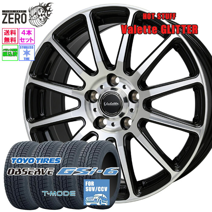 225/65R17 スタッドレスホイールセット 2023年製 トーヨータイヤ オブザーブ Gsi-6 グリッター 17インチ×7J +40 5H-114.3 BP 4本 OBSERVE TOYO TIRE