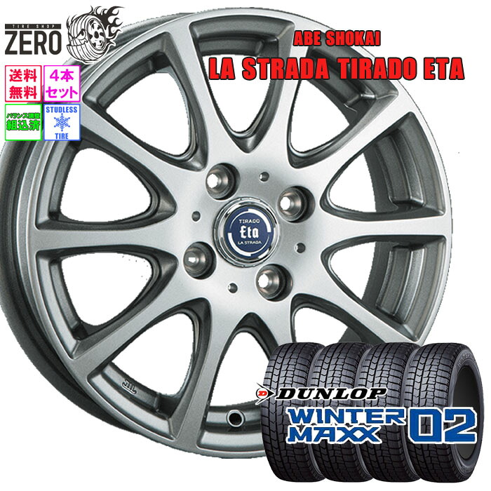 185/60R15 スタッドレスホイールセット 2024年製 ダンロップ ウインターマックス WM02 ETA 15インチ×5.5J +43 4H-100 SLV 4本 WINTER MAXX DUNLOP
