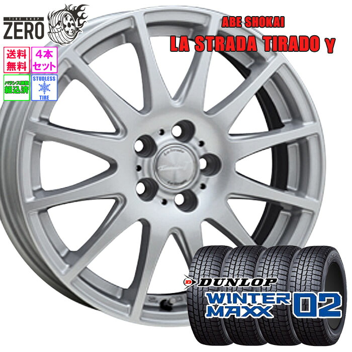 205/60R16 スタッドレスホイールセット 2024年製 ダンロップ ウインターマックス WM02 ティラードガンマ 16インチ×6.5J +53 5H-114.3 SLV 4本 WINTER MAXX DUNLOP