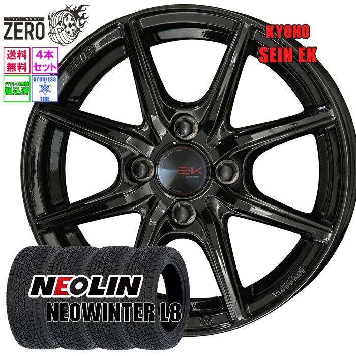 175/65R15 スタッドレスホイールセット 2025年製 ネオリン ネオウインター L8 ザインEK 15インチ×5.5J +43 4H-100 BLK 4本 NEOWINTER L8 NEOLIN