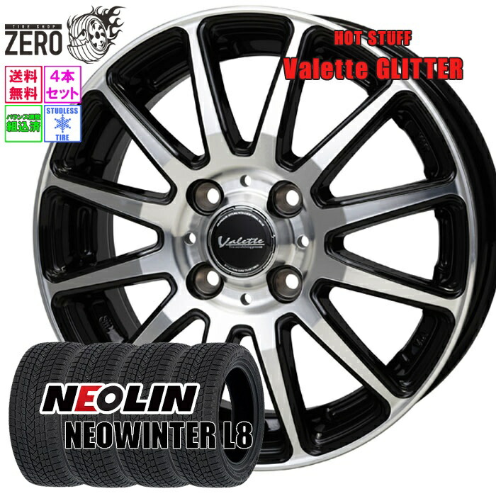175/65R15 スタッドレスホイールセット 2025年製 ネオリン ネオウインター L8 グリッター 15インチ×5.5J +45 4H-100 BP 4本 NEOWINTER L8 NEOLIN