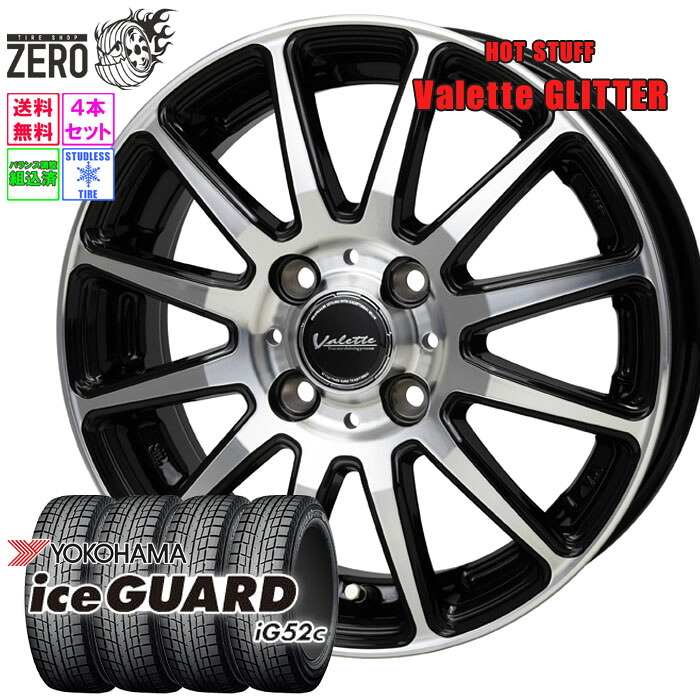 155/65R14 スタッドレスホイールセット 2024-2025年製 ヨコハマ アイスガード iG52c グリッター 14インチ×4.5J +45 4H-100 BP 4本 ice GUARD YOKOHAMA 軽自動車