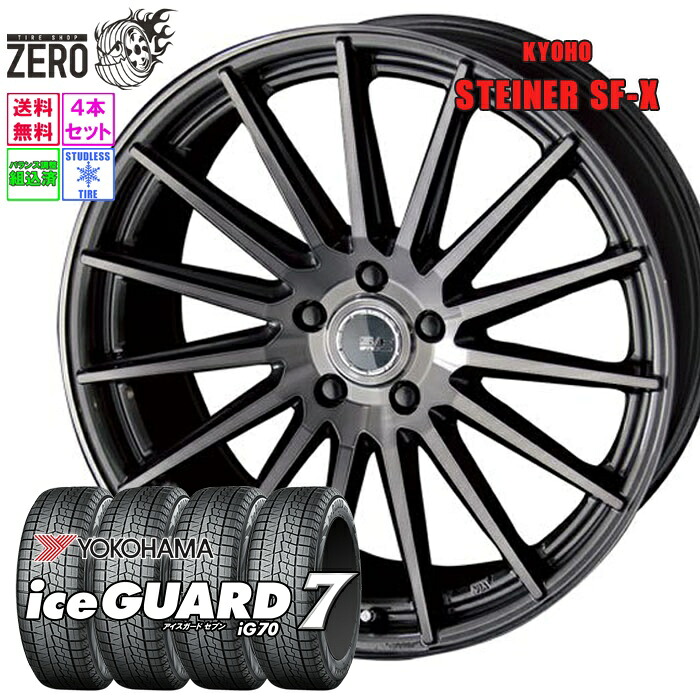 235/50R19 IG70A スタッドレスホイールセット 2025年製 ヨコハマ アイスガード 7 iG70 SF-X 19インチ×8J +45 5H-114.3 GSC 4本 ice GUARD 7 YOKOHAMA