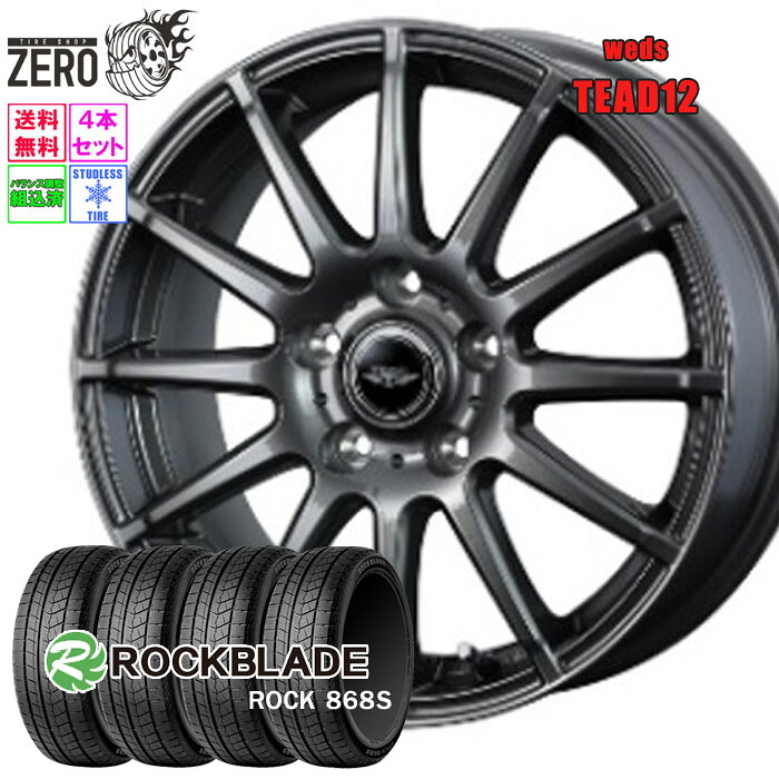185/65R15 スタッドレスホイールセット 2024年製 ロックブレード ロック 868S テッド12 15インチ×6J +43 5H-100 GMT 4本 ROCK 868S ROCKBLADE
