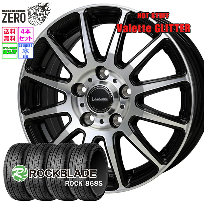 185/65R15 スタッドレスホイールセット 2024年製 ロックブレード ロック 868S グリッター 15インチ×6J +43 5H-100 BP 4本 ROCK 868S ROCKBLADE
