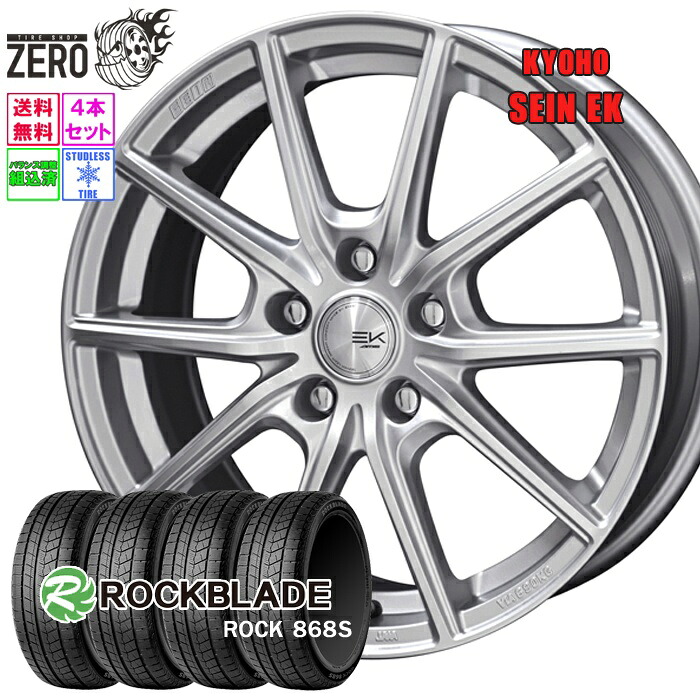 215/60R17 スタッドレスホイールセット 2024年製 ロックブレード ロック 868S ザインEK 17インチ×7J +42 5H-114.3 SLV 4本 ROCK 868S ROCKBLADE