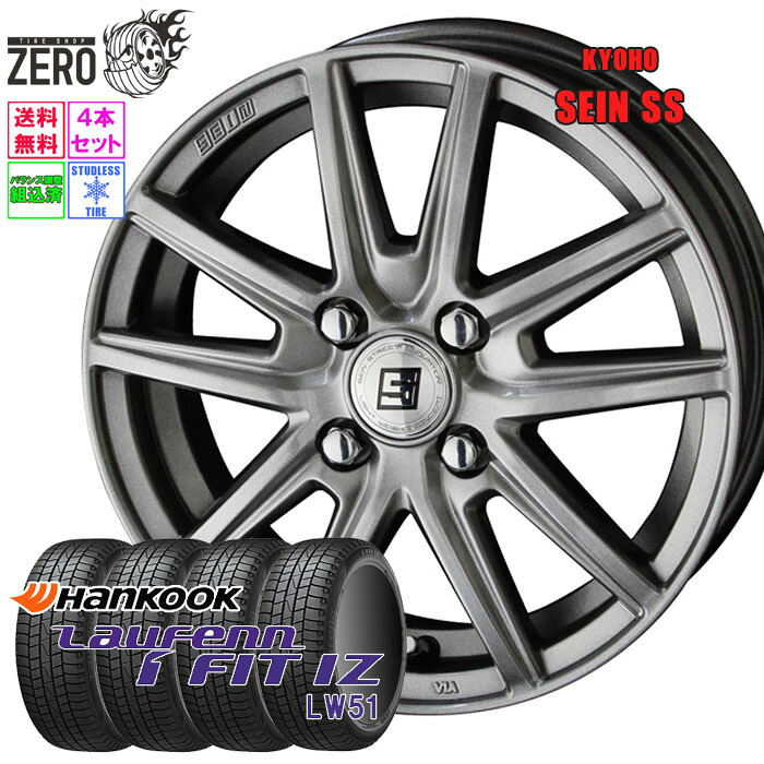 185/60R15 スタッドレスホイールセット 2024年製 ハンコック ラウフェン I FIT IZ LW51 ザインSS 15インチ×5.5J +43 4H-100 MFS 4本 Laufenn Hankook