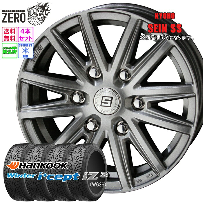 195/65R15 スタッドレスホイールセット 2025年製 ハンコック ウインターアイセプト iZ3 W636 ザインSS 15インチ×6J +53 5H-114.3 MFS 4本 Winter i*cept Hankook