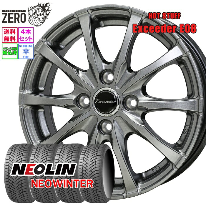 [最短翌営業日] 155/65R14 スタッドレスホイールセット 2024-2025年製 ネオリン ネオウインター E08 14インチ×4.5J +45 4H-100 DS 4本 NEOWINTER NEOLIN 軽自動車 26,243円
