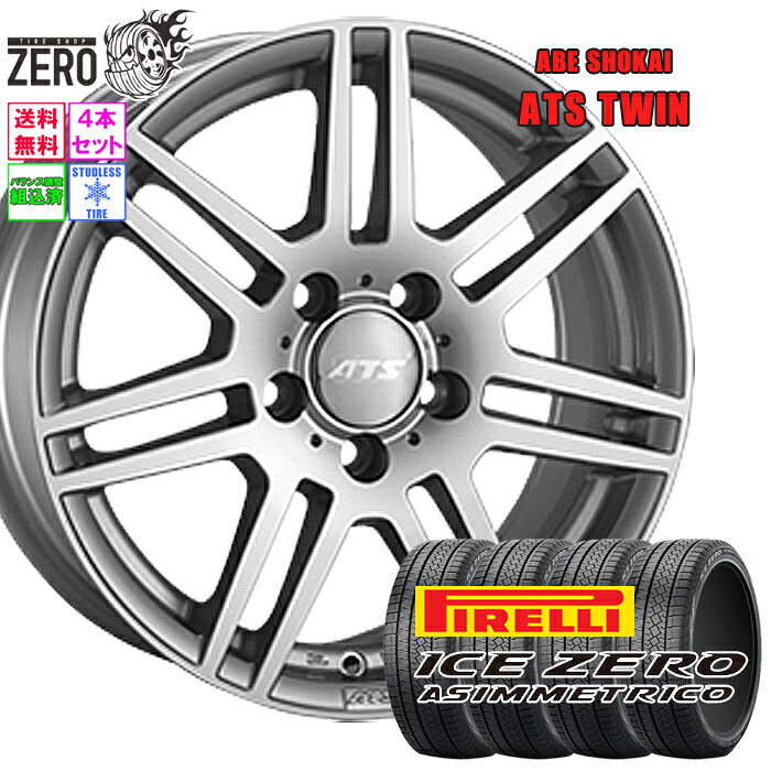 225/45R17 スタッドレスホイールセット 2023年製 ピレリ アイスゼロアシンメトリコ ツイン 17インチ×8J +48 5H-112 SLV 4本 ICE ZERO ASIMMETRICO PIRELLI