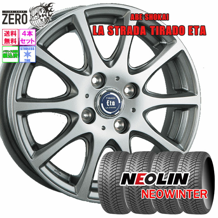 165/65R14 スタッドレスホイールセット 2024-2025年製 ネオリン ネオウインター ETA 14インチ×5J +42 4H-114.3 SLV 4本 NEOWINTER NEOLIN