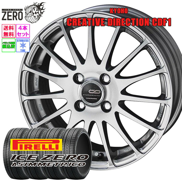 [売切特価] 185/60R15 スタッドレスホイールセット 2022-2023年製 ピレリ アイスゼロアシンメトリコ CDF1 15インチ×5.5J +43 4H-100 SLV 4本 ICE ZERO ASIMMETRICO PIRELLI