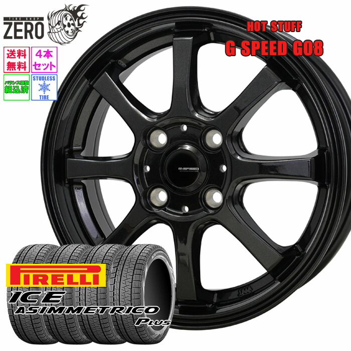 165/55R15 スタッドレスホイールセット 2022-2023年製 ピレリ アイスアシンメトリコ プラス G08 15インチ×4.5J +45 4H-100 MBK 4本 ICE ASIMMETRICO PLUS PIRELLI 48,000円