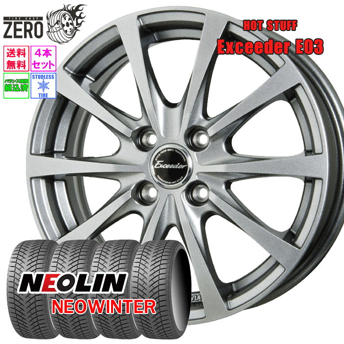 175/70R14 スタッドレスホイールセット 2024-2025年製 ネオリン ネオウインター E03 14インチ×5.5J +38 4H-100 SLV 4本 NEOWINTER NEOLIN