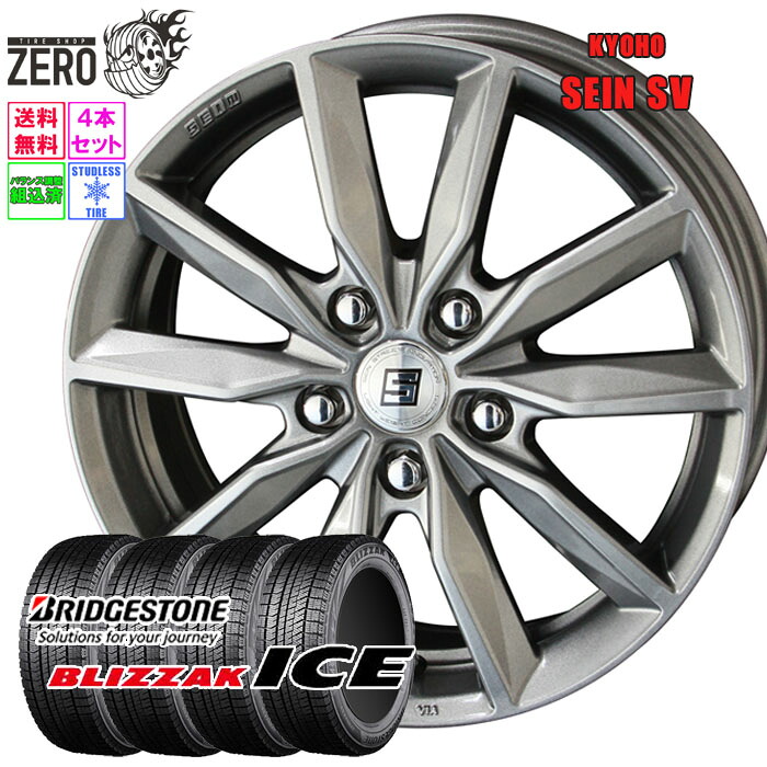205/65R15 スタッドレスホイールセット 2024年製 ブリヂストン ブリザックアイス ザインSV 15インチ×6J +53 5H-114.3 SLV 4本 BLIZZAK ICE BRIDGESTONE