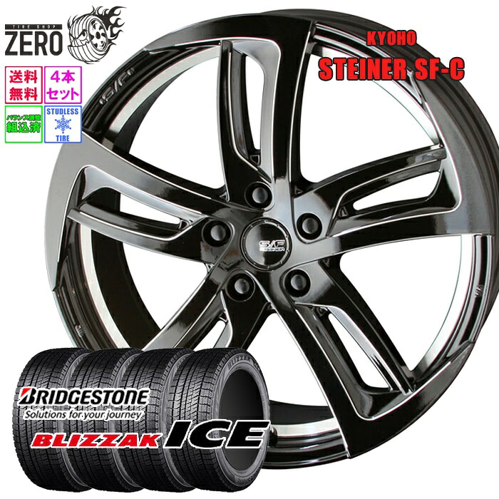 205/50R17 スタッドレスホイールセット 2025年製 ブリヂストン ブリザックアイス SF-C 17インチ×6.5J +53 5H-114.3 GB 4本 BLIZZAK ICE BRIDGESTONE