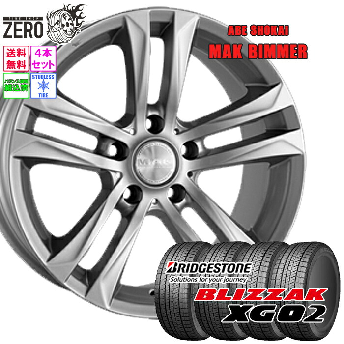 [売切特価] 225/45R17 スタッドレスホイールセット 2021-2022年製 ブリヂストン ブリザック XG02 ビマー 17インチ×7.5J +53 5H-112 SLV 4本 BLIZZAK BRIDGESTONE