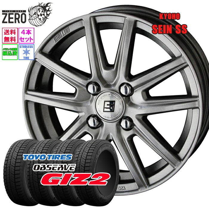 185/60R15 スタッドレスホイールセット 2025年製 トーヨータイヤ オブザーブ ガリットギズ2 ザインSS 15インチ×5.5J +43 4H-100 MFS 4本 GARiT GIZ2 OBSERVE TOYO TIRE