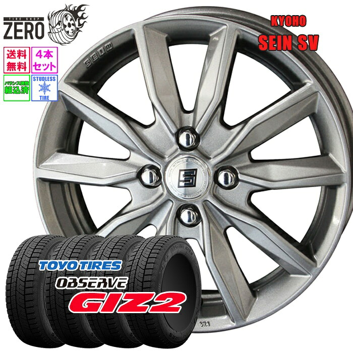 185/60R15 スタッドレスホイールセット 2025年製 トーヨータイヤ オブザーブ ガリットギズ2 ザインSV 15インチ×5.5J +43 4H-100 SLV 4本 GARiT GIZ2 OBSERVE TOYO TIRE