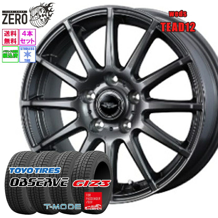 205/60R16 スタッドレスホイールセット 2025年製 トーヨータイヤ オブザーブ ガリットギズ3 テッド12 16インチ×6.5J +40 5H-114.3 GMT 4本 GARiT GIZ3 OBSERVE TOYO TIRE