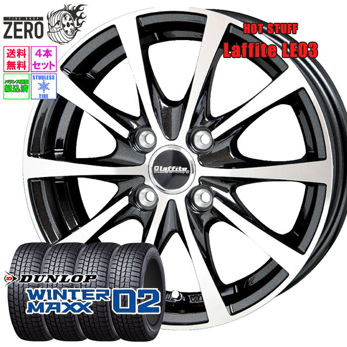 195/60R16 スタッドレスホイールセット 2023年製 ダンロップ ウインターマックス WM02 LE03 16インチ×6J +45 4H-100 BP 4本 WINTER MAXX DUNLOP