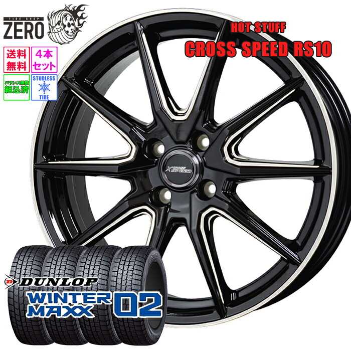 185/60R15 スタッドレスホイールセット 2024年製 ダンロップ ウインターマックス WM02 RS10 15インチ×5.5J +43 4H-100 BM 4本 WINTER MAXX DUNLOP