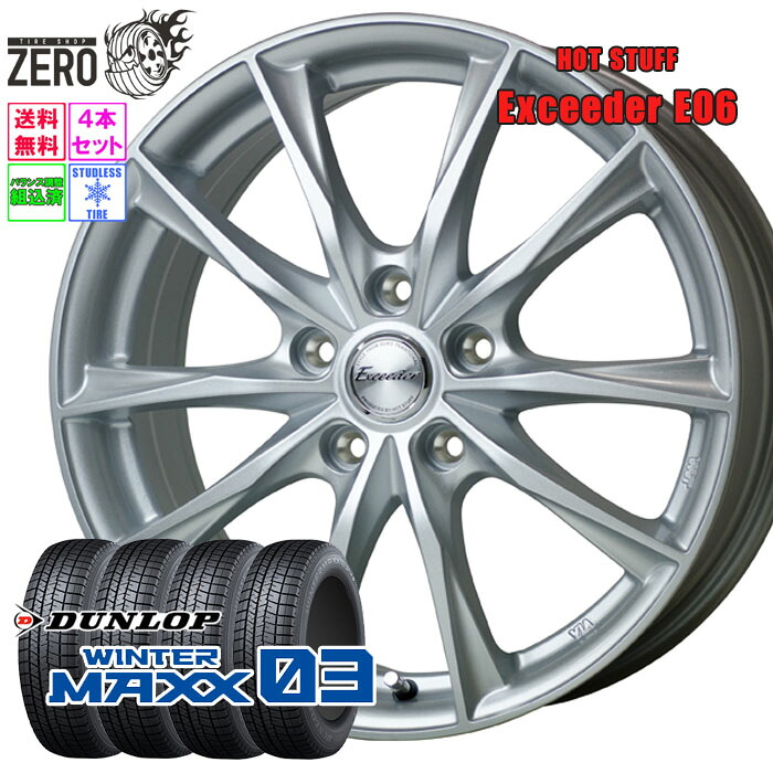 225/60R17 スタッドレスホイールセット 2025年製 ダンロップ ウインターマックス WM03 E06 17インチ×7J +45 5H-114.3 MSL 4本 WINTER MAXX DUNLOP