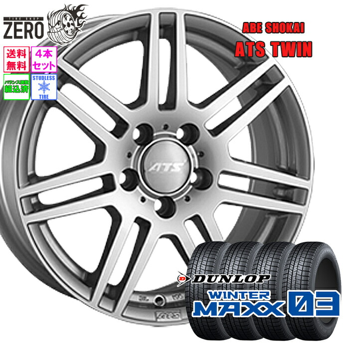 225/45R17 スタッドレスホイールセット 2023年製 ダンロップ ウインターマックス WM03 ツイン 17インチ×8J +48 5H-112 SLV 4本 WINTER MAXX DUNLOP