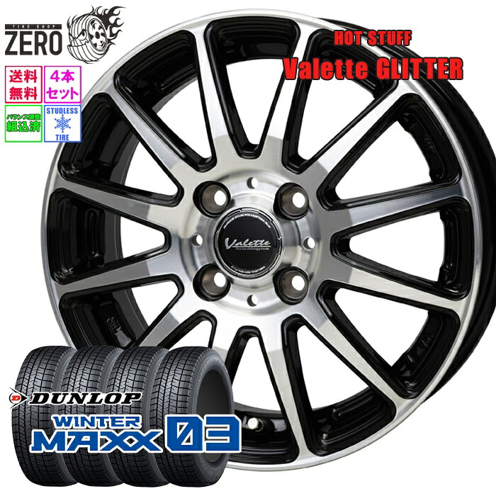 [優先出荷] 155/65R14 スタッドレスホイールセット 2024年製 ダンロップ ウインターマックス WM03 グリッター 14インチ×4.5J +45 4H-100 BP 4本 WINTER MAXX DUNLOP 軽自動車