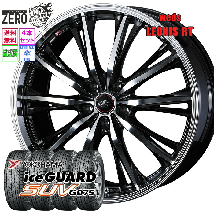 225/55R19 スタッドレスホイールセット 2024年製 ヨコハマ アイスガード SUV G075 RT 19インチ×7.5J +43 5H-120 PBMC 4本 ice GUARD SUV YOKOHAMA 117,495円