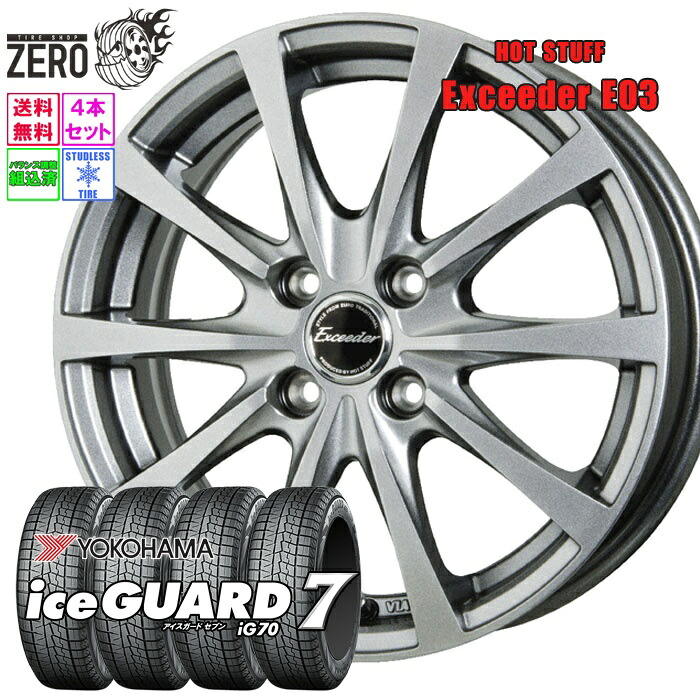 楽天市場】185/65R14 スタッドレスホイールセット 2025年製 ヨコハマ