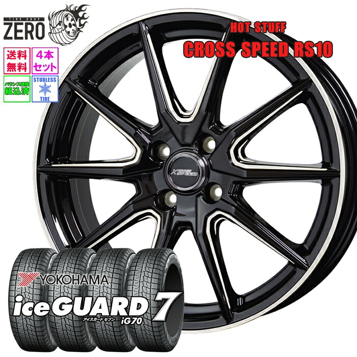 185/60R15 スタッドレスホイールセット 2025年製 ヨコハマ アイスガード 7 iG70 RS10 15インチ×5.5J +43 4H-100 BM 4本 ice GUARD 7 YOKOHAMA