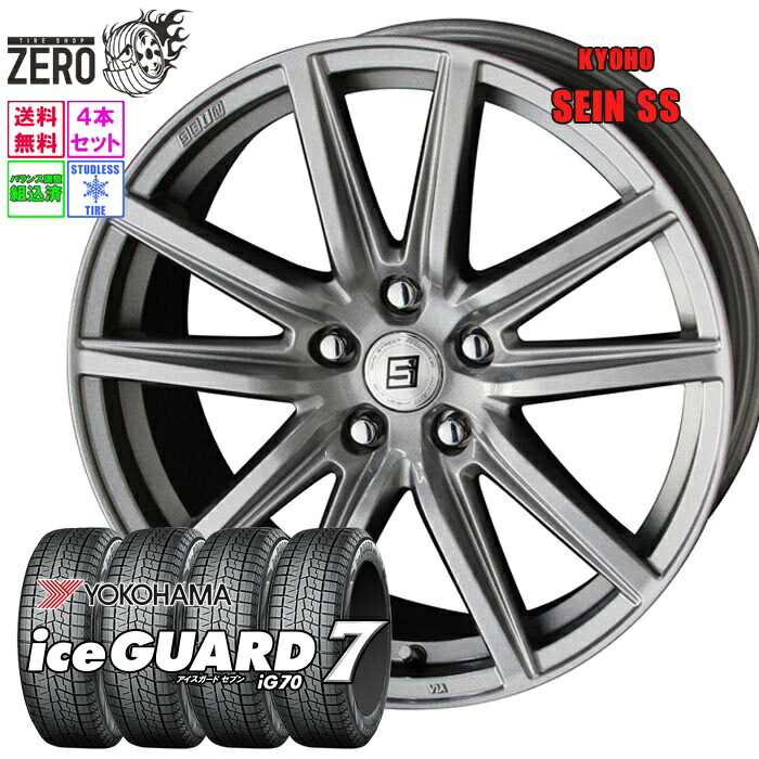 195/65R15 スタッドレスホイールセット 2025年製 ヨコハマ アイスガード 7 iG70 ザインSS 15インチ×6J +45 5H-100 MFS 4本 ice GUARD 7 YOKOHAMA