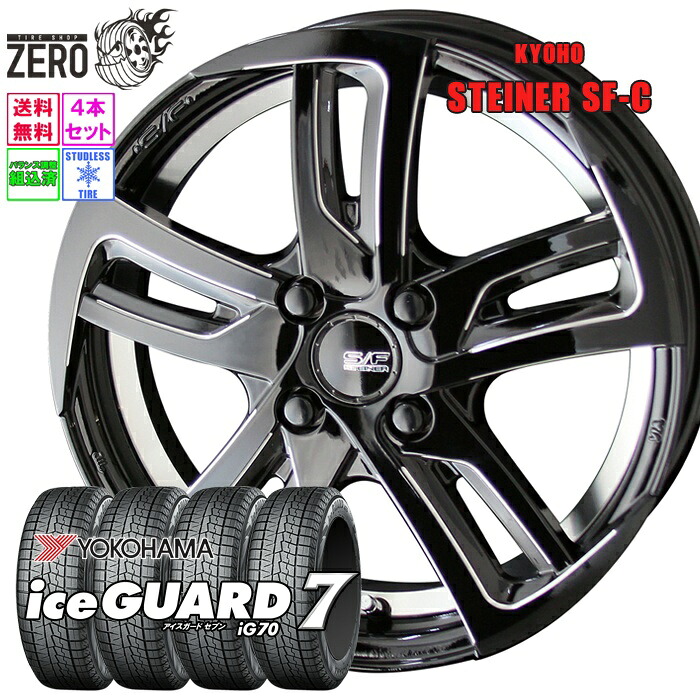 175/60R16 スタッドレスホイールセット 2025年製 ヨコハマ アイスガード 7 iG70 SF-C 16インチ×5J +45 4H-100 GB 4本 ice GUARD 7 YOKOHAMA