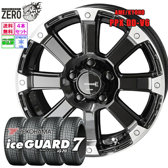 215/55R16 スタッドレスホイールセット 2025年製 ヨコハマ アイスガード 7 iG70 DD-V6 16インチ×7J +35 5H-114.3 GB 4本 ice GUARD 7 YOKOHAMA 84,365円