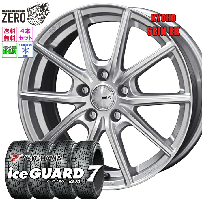 205/55R17 スタッドレスホイールセット 2025年製 ヨコハマ アイスガード 7 iG70 ザインEK 17インチ×7J +42 5H-114.3 SLV 4本 ice GUARD 7 YOKOHAMA