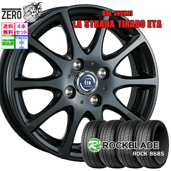165/65R14 スタッドレスホイールセット 2024年製 ロックブレード ロック 868S ETA 14インチ×5J +42 4H-114.3 GRY 4本 ROCK 868S ROCKBLADE