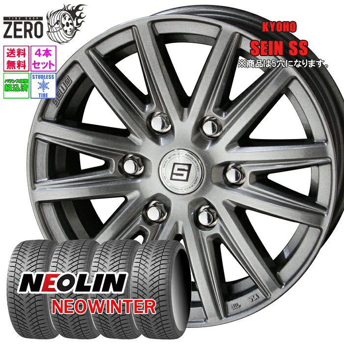 195/65R15 スタッドレスホイールセット 2024-2025年製 ネオリン ネオウインター ザインSS 15インチ&times;6J +53 5H-114.3 MFS 4本 NEOWINTER NEOLIN｜タイヤショップZERO2号店 37,499円
