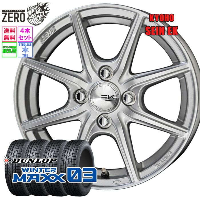 [最短翌営業日] 155/65R14 スタッドレスホイールセット 2024-2025年製 ダンロップ ウインターマックス WM03 ザインEK 14インチ&times;4.5J +45 4H-100 SLV 4本 WINTER MAXX DUNLOP 軽自動車｜タイヤショップZERO2号店