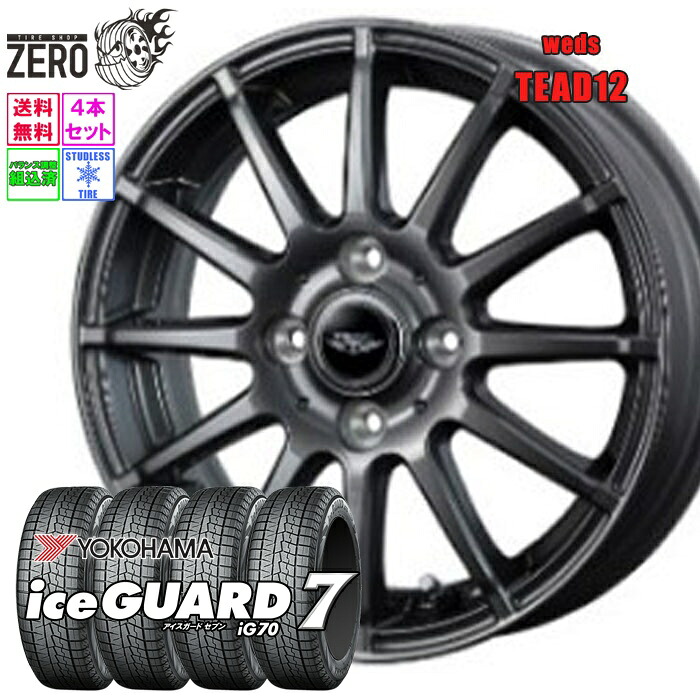 185/65R14 スタッドレスホイールセット 2025年製 ヨコハマ アイスガード 7 iG70 テッド12 14インチ&times;5.5J +42 4H-100 GMT 4本 ice GUARD 7 YOKOHAMA｜タイヤショップZERO2号店