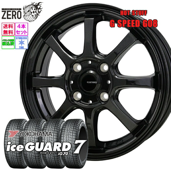 185/65R14 スタッドレスホイールセット 2025年製 ヨコハマ アイスガード 7 iG70 G08 14インチ&times;5.5J +43 4H-100 MBK 4本 ice GUARD 7 YOKOHAMA｜タイヤショップZERO2号店