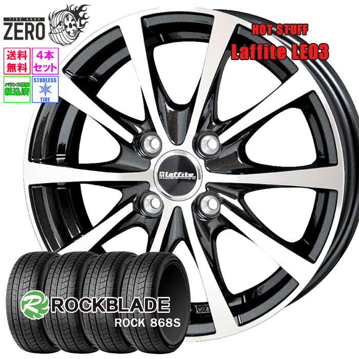 175/70R14 スタッドレスホイールセット 2024年製 ロックブレード ロック 868S LE03 14インチ×5.5J +38 4H-100 BP 4本 ROCK 868S ROCKBLADE|タイヤショップZERO2号店