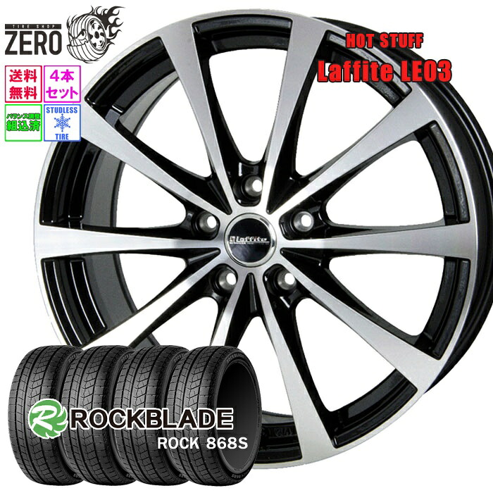 195/65R15 スタッドレスホイールセット 2024年製 ロックブレード ロック 868S LE03 15インチ×6J +43 5H-100 BP 4本 ROCK 868S ROCKBLADE|タイヤショップZERO2号店