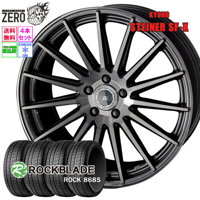 225/60R17 スタッドレスホイールセット 2024年製 ロックブレード ロック 868S SF-X 17インチ×7J +48 5H-100 GSC 4本 ROCK 868S ROCKBLADE|タイヤショップZERO2号店